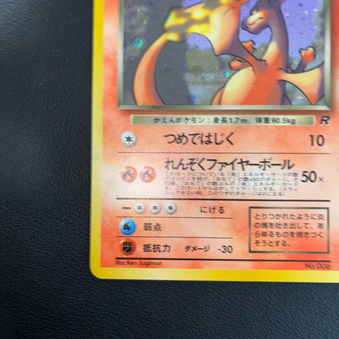 美品　旧裏　わるいリザードン　ホロ