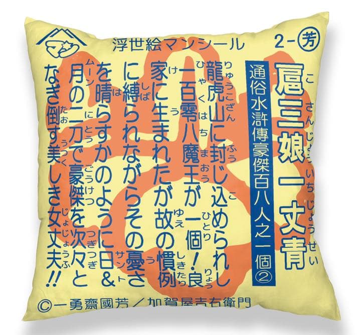 浮世絵　クッションカバー　扈三娘一丈青