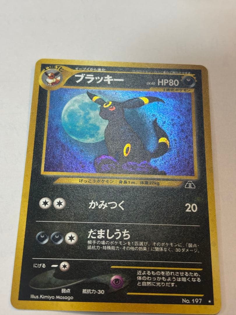 旧裏 ブラッキー ☆ neo2 遺跡をこえて… キラ 良品 ポケモンカード