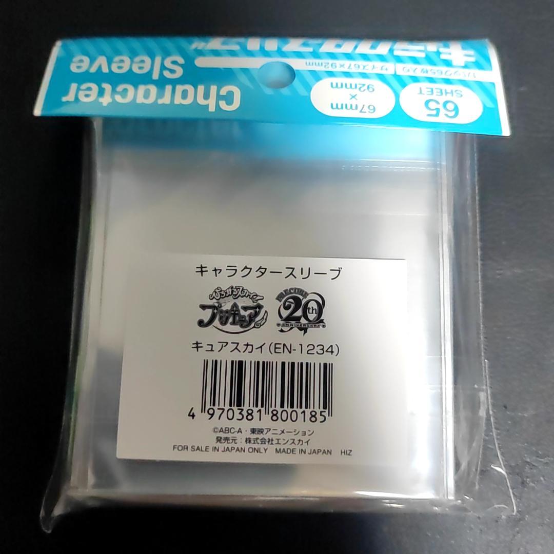 ひろがるスカイ！プリキュア キュアスカイ スリーブ - メルカリ