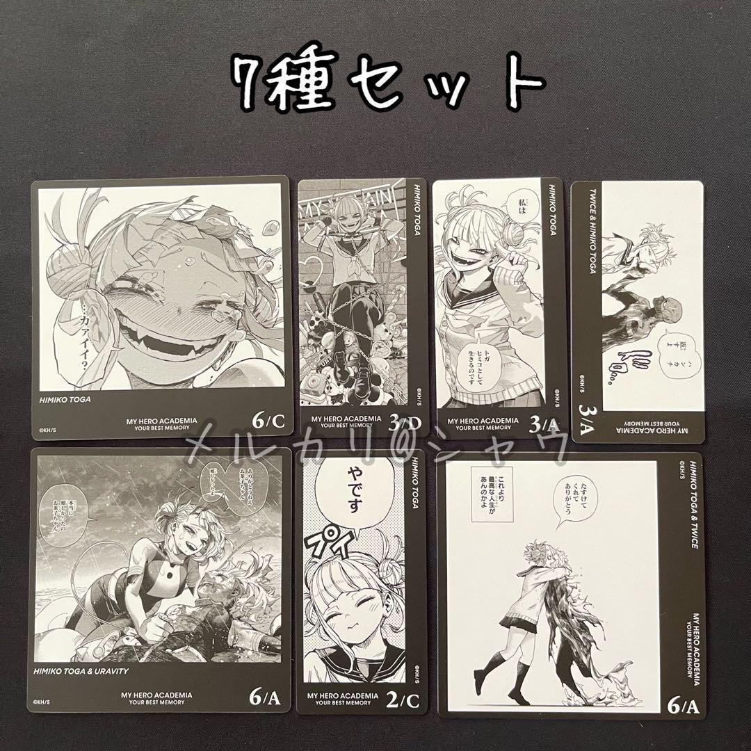 トガヒミコ　カード　7種　各40枚　合計280枚　ヒロアカ　ボードゲーム　th