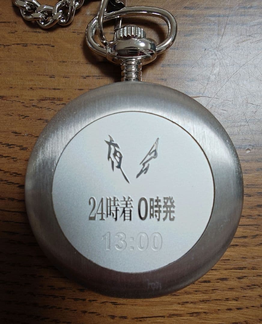 中島みゆき　懐中時計　24時着0時発　夜会グッズ