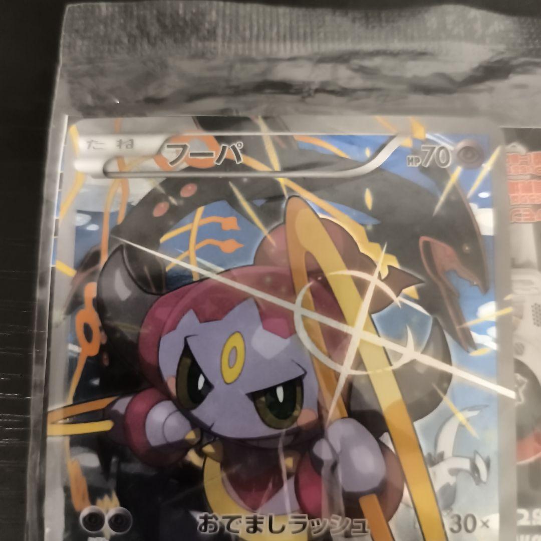 フーパ ホロカード HP70 おでましラッシュ