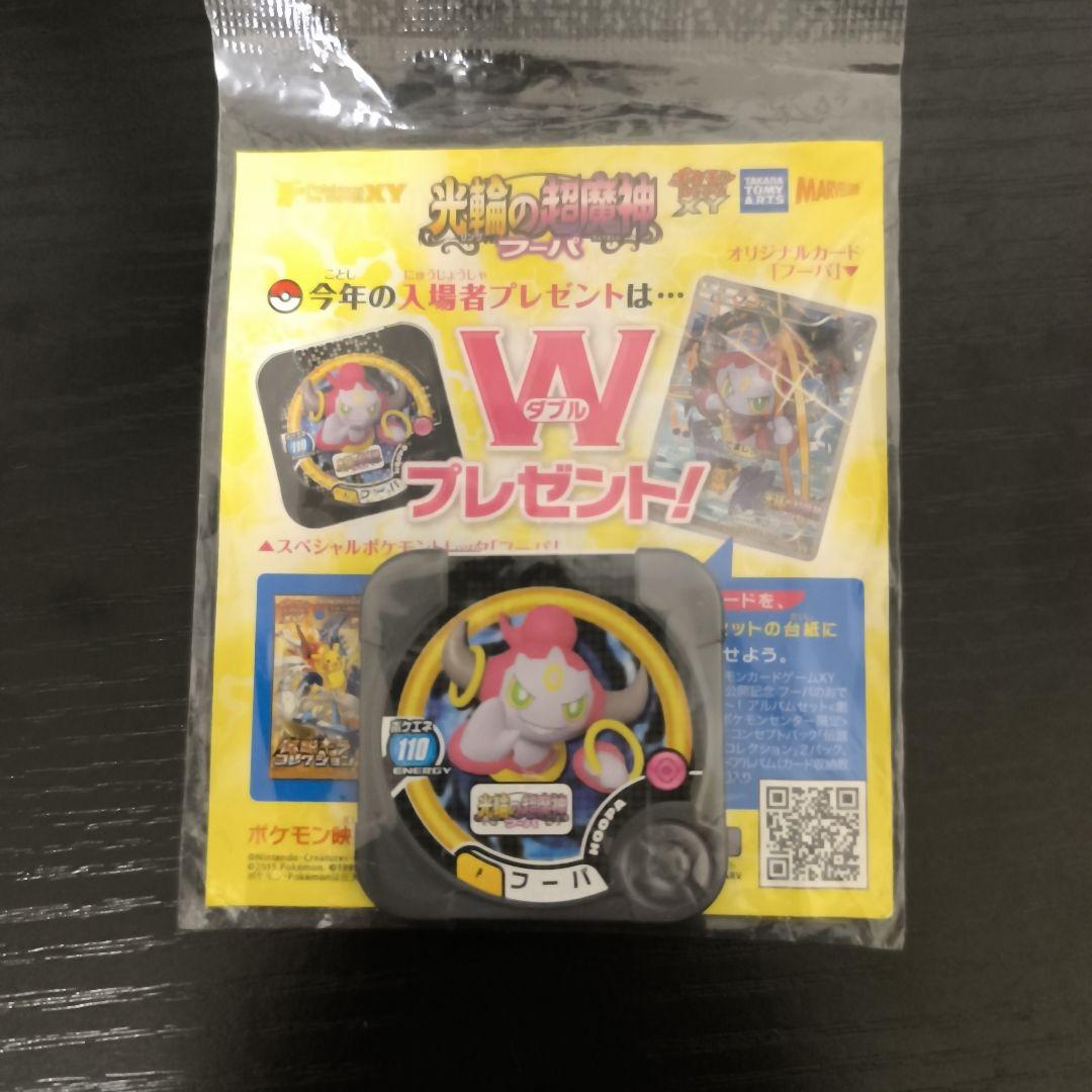 フーパ ホロカード HP70 おでましラッシュ