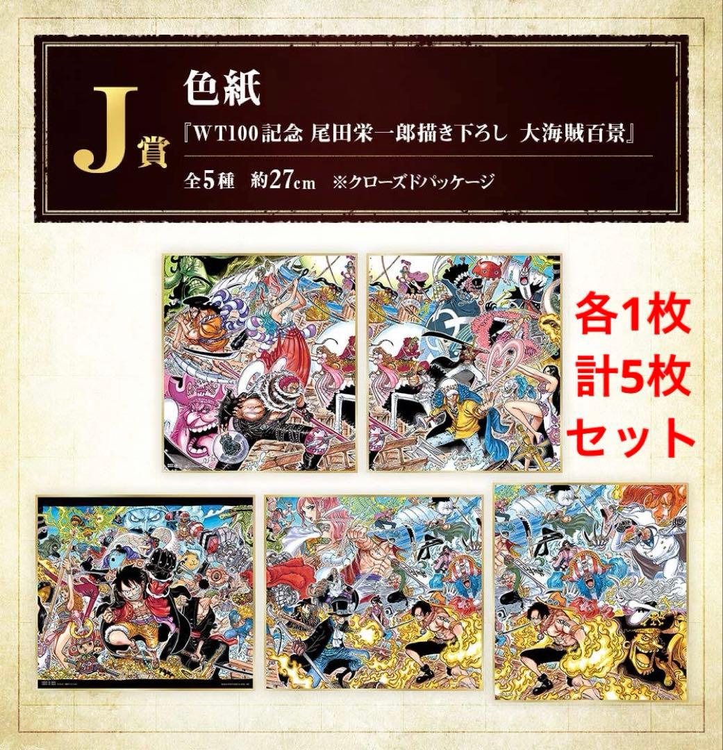 即購入可】ワンピース 一番くじ 大海賊百景 色紙 コンプリートセット