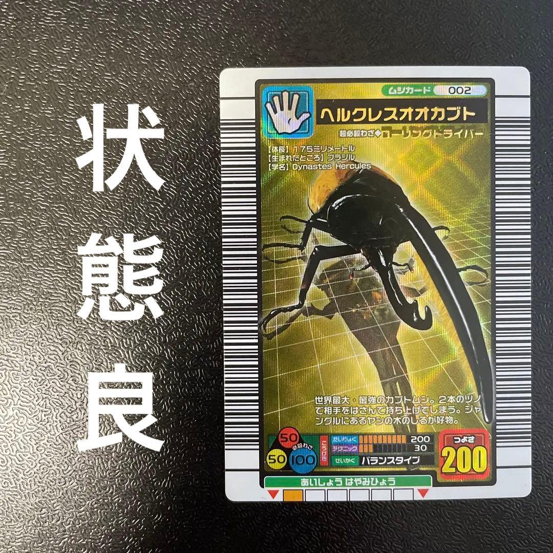 状態良】ムシキング ヘルクレスオオカブト 2004 金レア 強さ200 - メルカリ