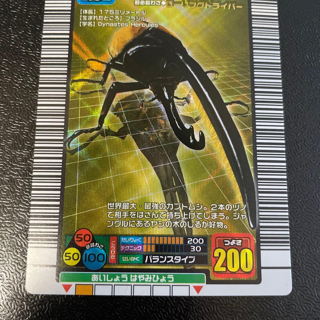 状態良】ムシキング ヘルクレスオオカブト 2004 金レア 強さ200 - メルカリ