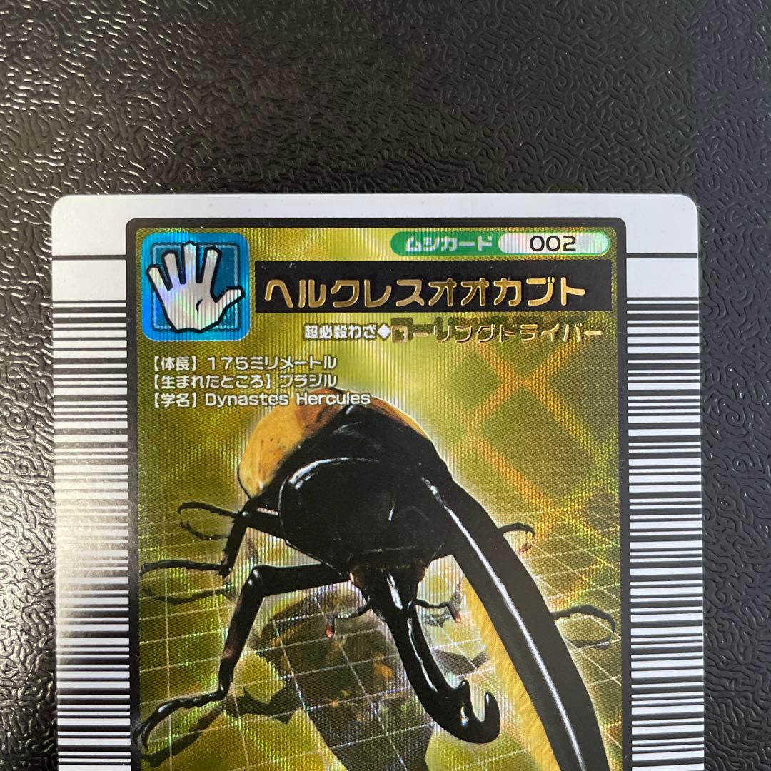 状態良】ムシキング ヘルクレスオオカブト 2004 金レア 強さ200 - メルカリ