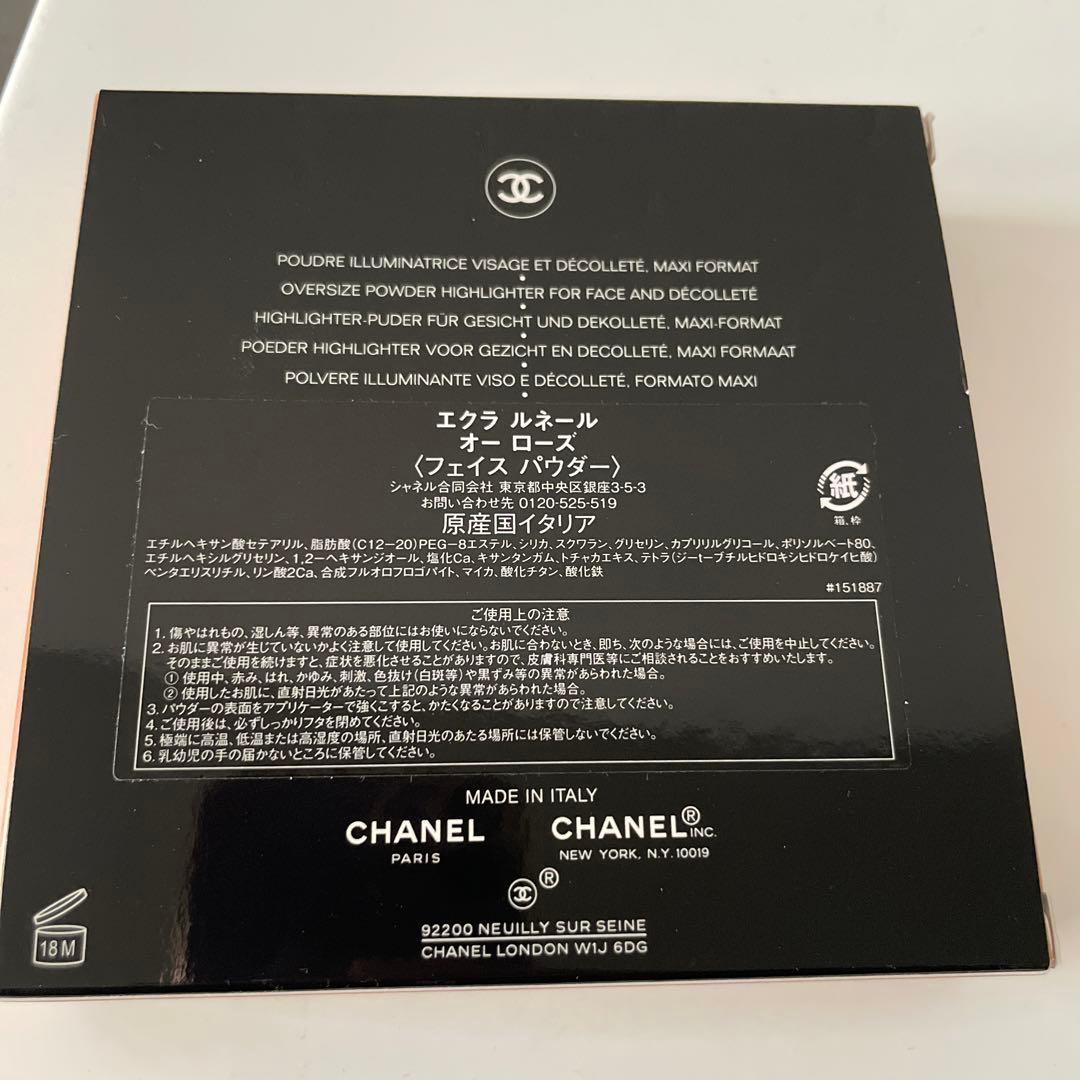 シャネル　エクラルネール　フェイスパウダー