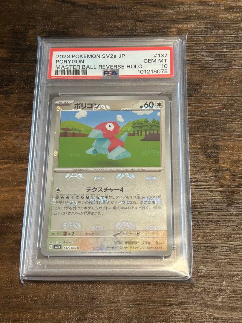 d*2様 【最高評価・PSA10】ポリゴン マスボミラー【ポケカ】 - メルカリ