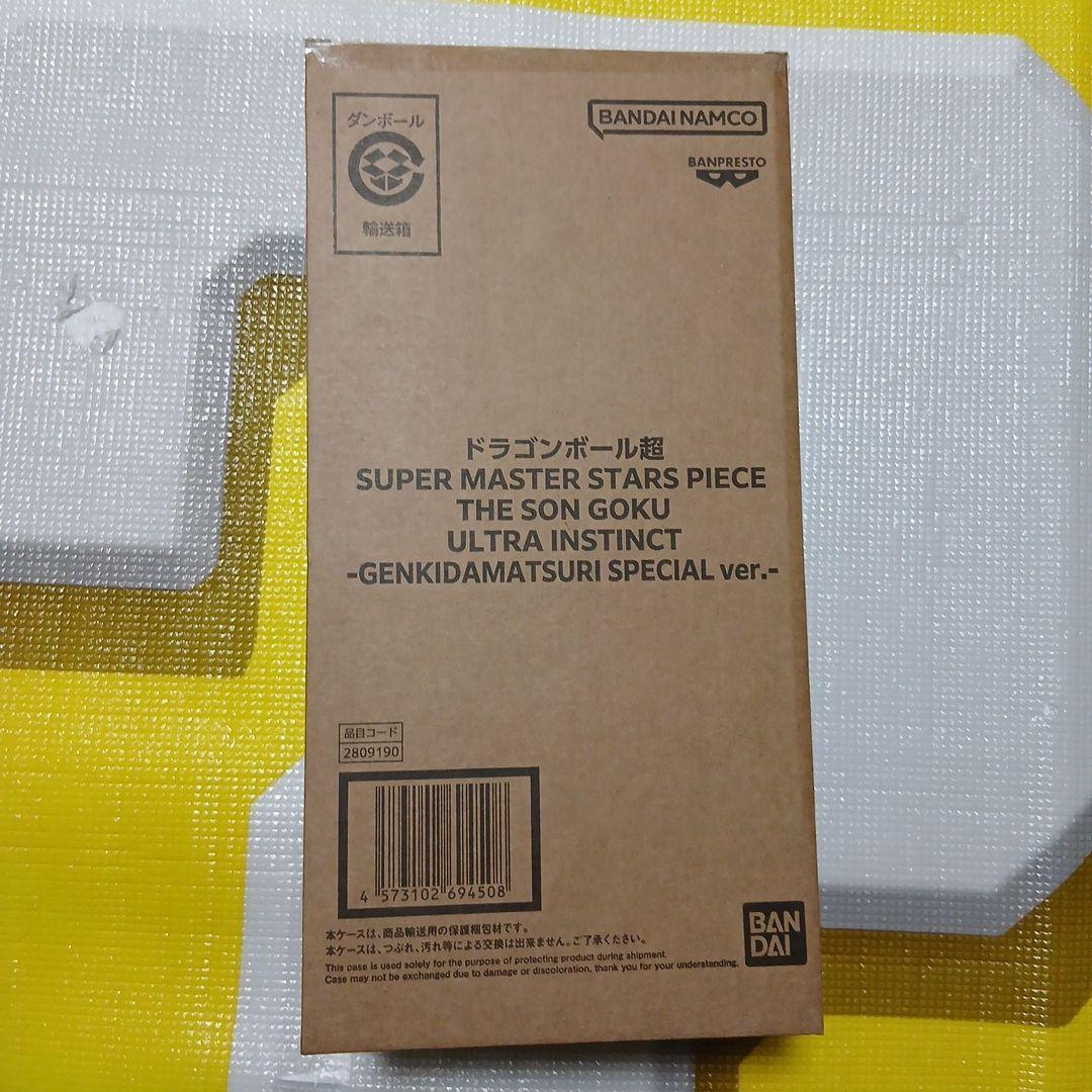 未開封　ドラゴンボール ゲンキダマツリsmsp 孫悟空 身勝手の極意