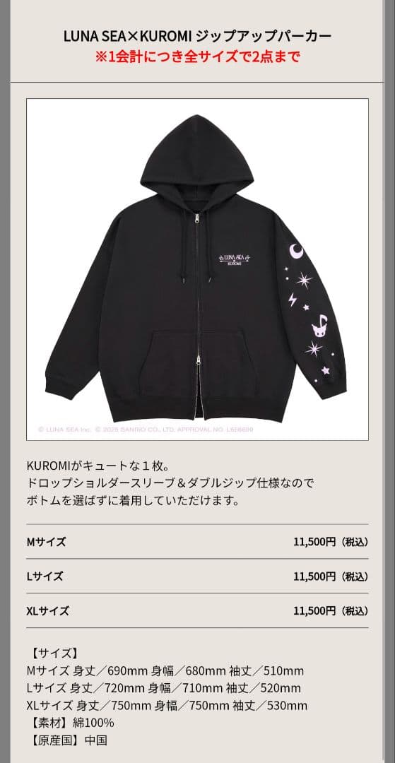 大幅値下げ】LUNA SEA✕クロミ コラボセット - メルカリ