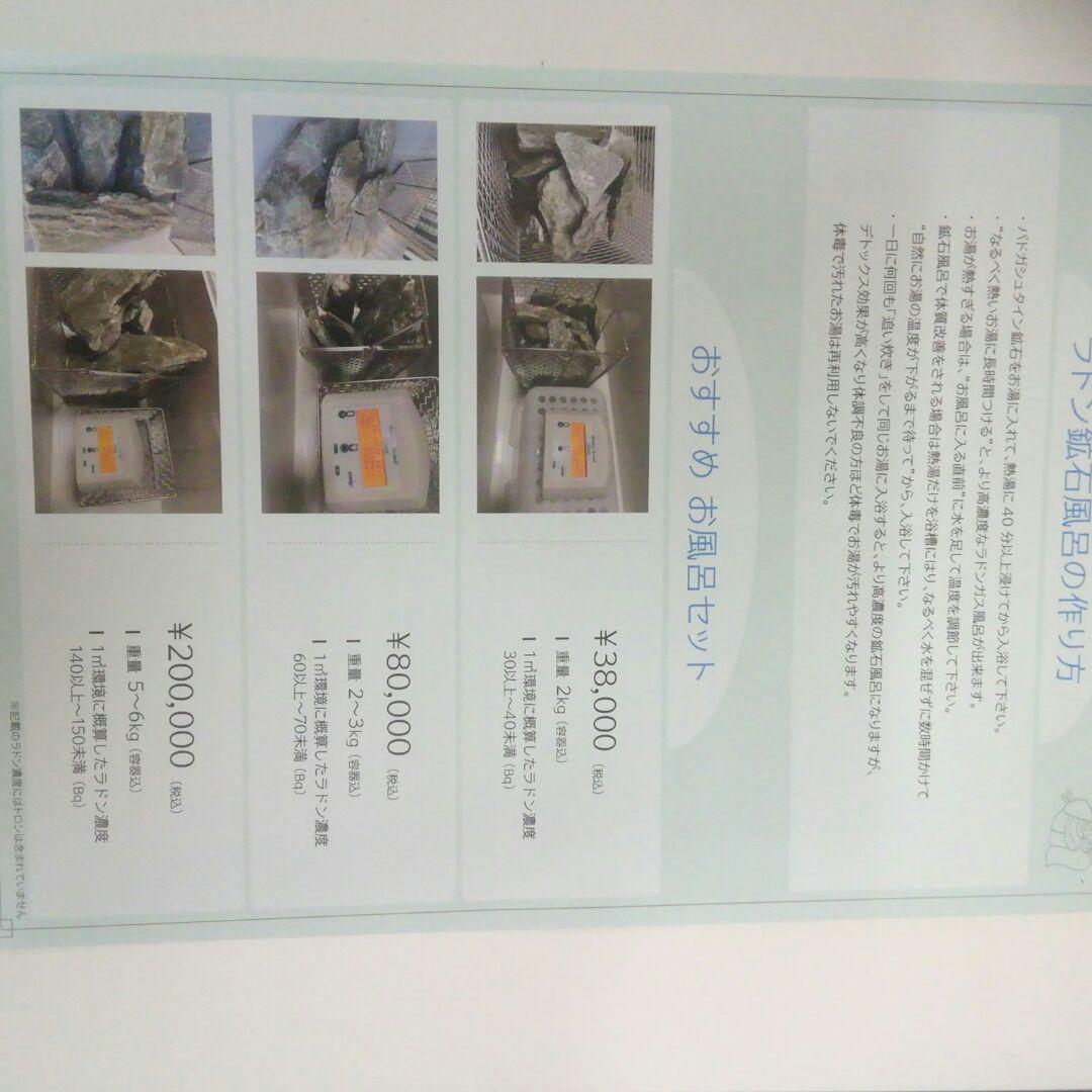 バドガシュタイン鉱石　お風呂セット