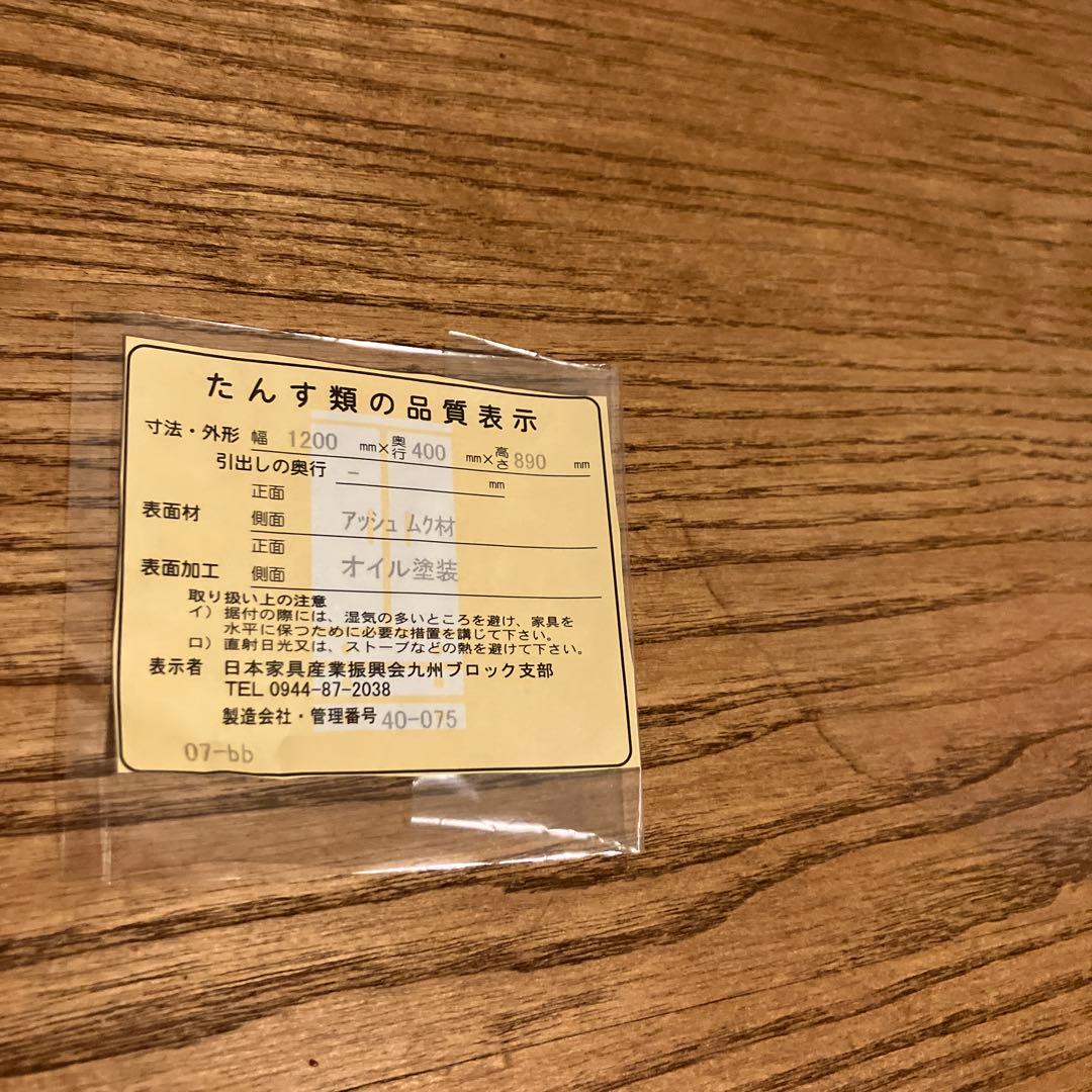 北欧　キャビネット120 横長