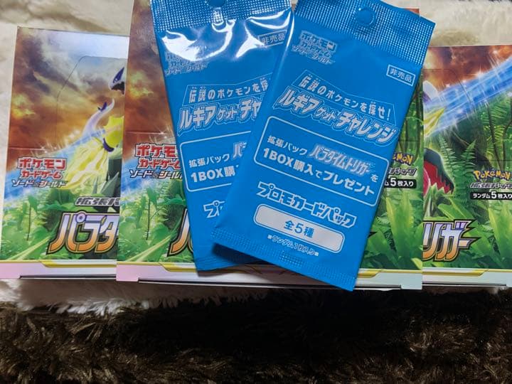 パラダイムトリガー 3BOX シュリンクなし