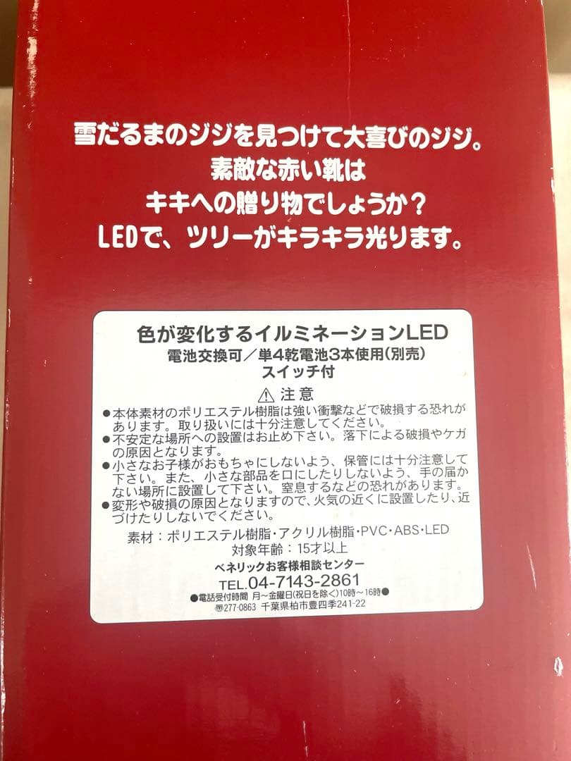 【希少】魔女の宅急便　クリスマスツリー
