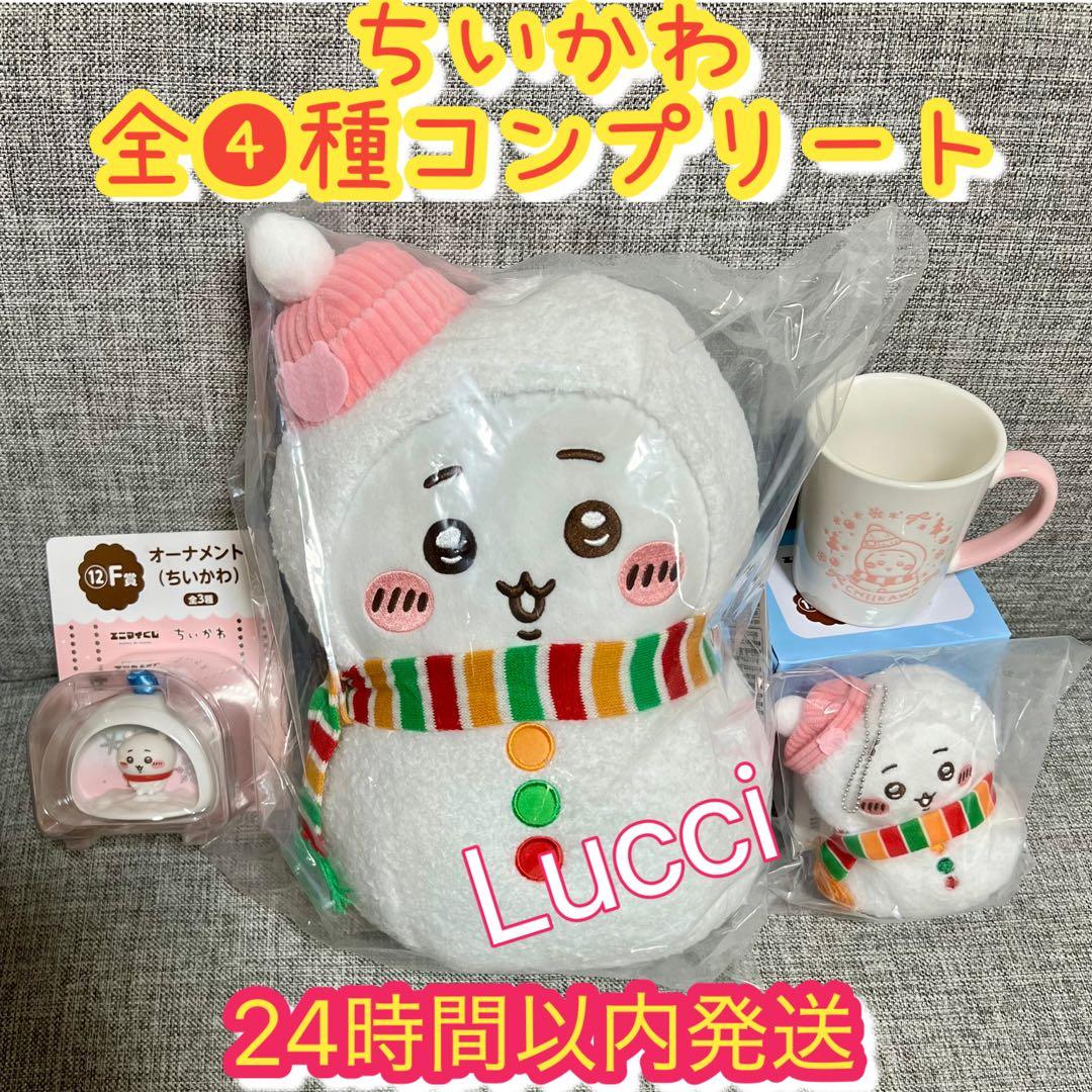 エニマイくじ ちいかわ 2025 ちいかわ 全種コンプリート - メルカリ