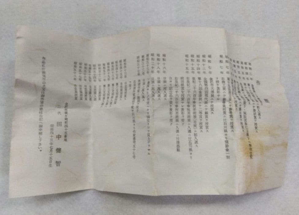 茶道具 香合 乾漆 柿 二代 田中健智 新品 - メルカリ