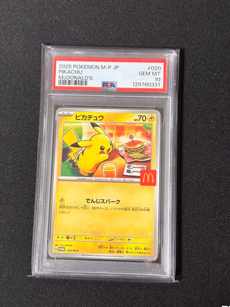 ピカチュウ 020/M-P マクドナルド プロモ PSA10 Pikachu