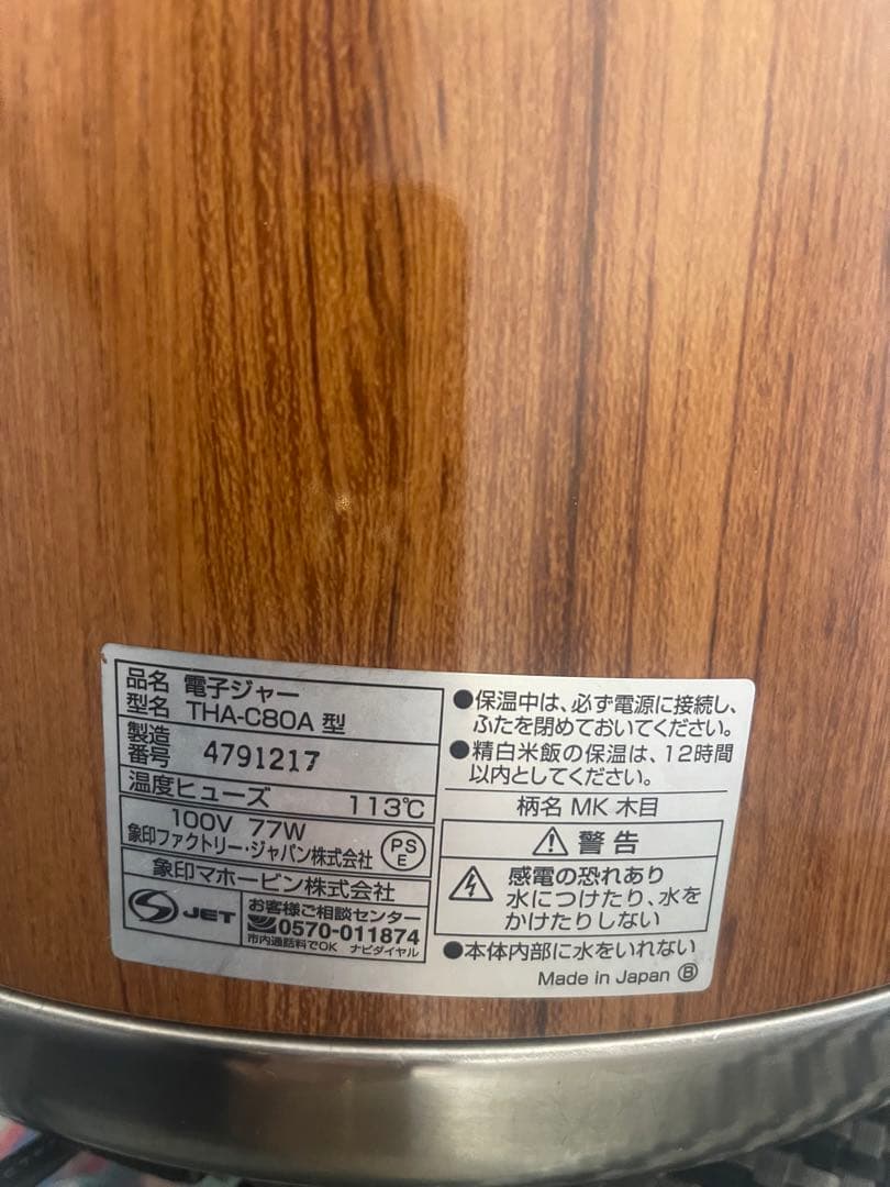 調理器具 THA-C80A