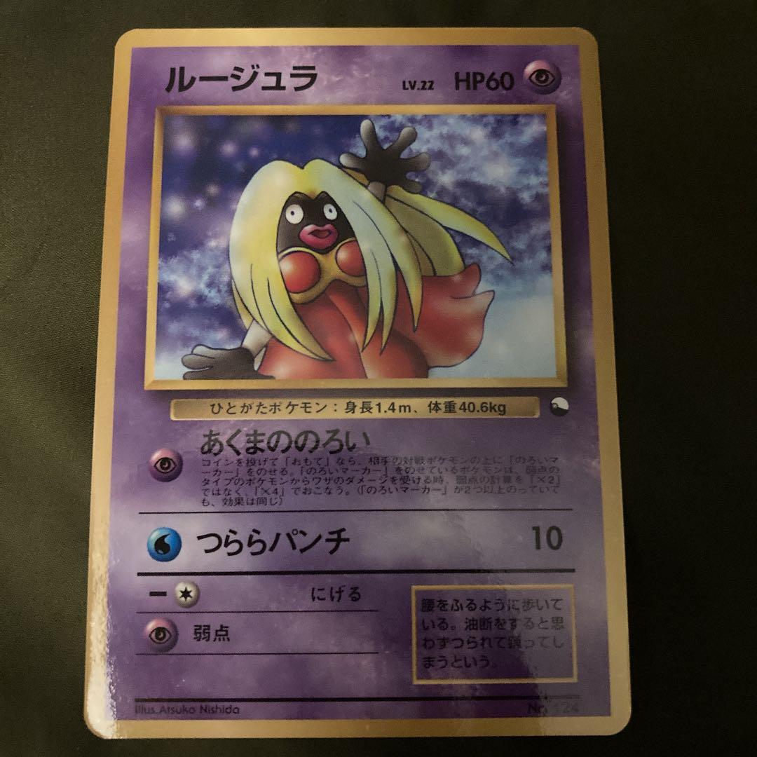 ポケモンカード 旧裏 ルージュラ マークなし - メルカリ