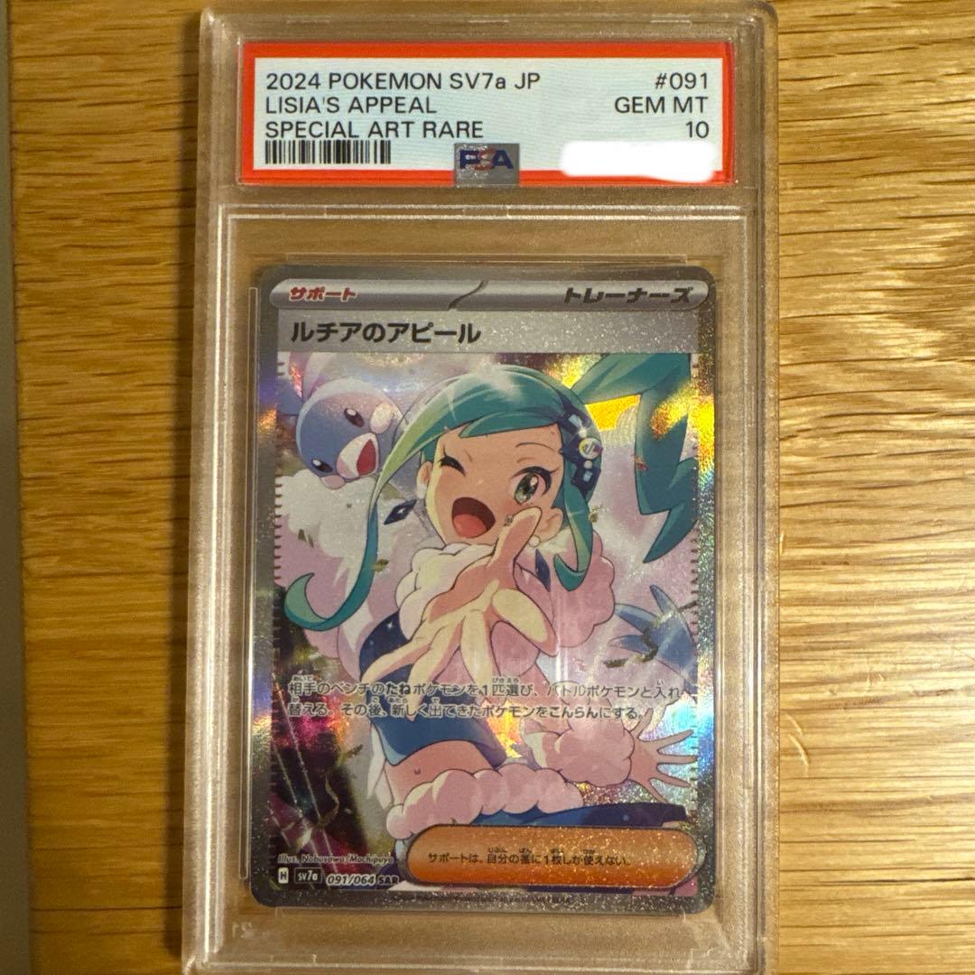 2024 ルチアのアピール PSA10 sar スペシャルアートレア - メルカリ