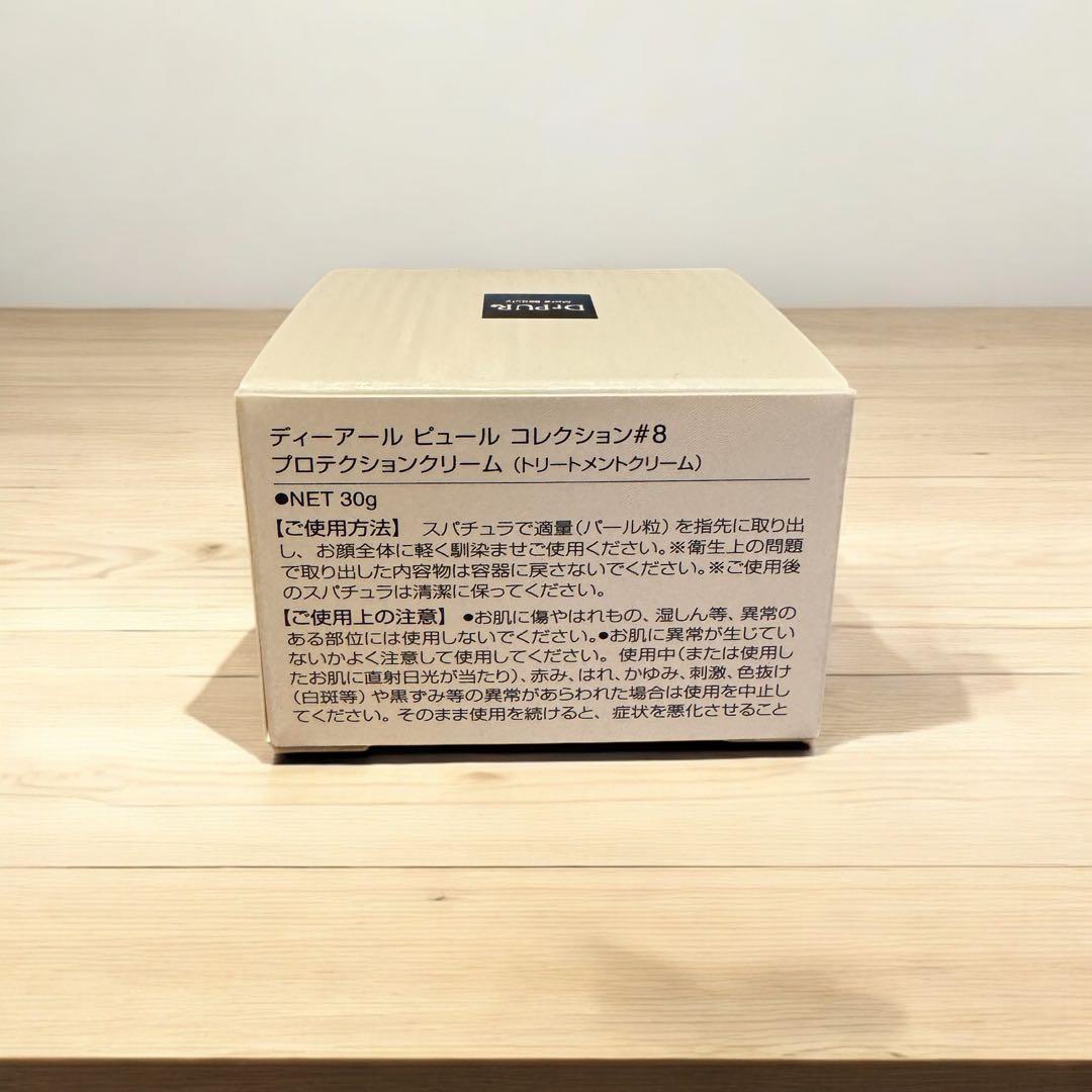 【新品】Dr.PUR BEAUTE ドクターピュールボーテ #8 30g