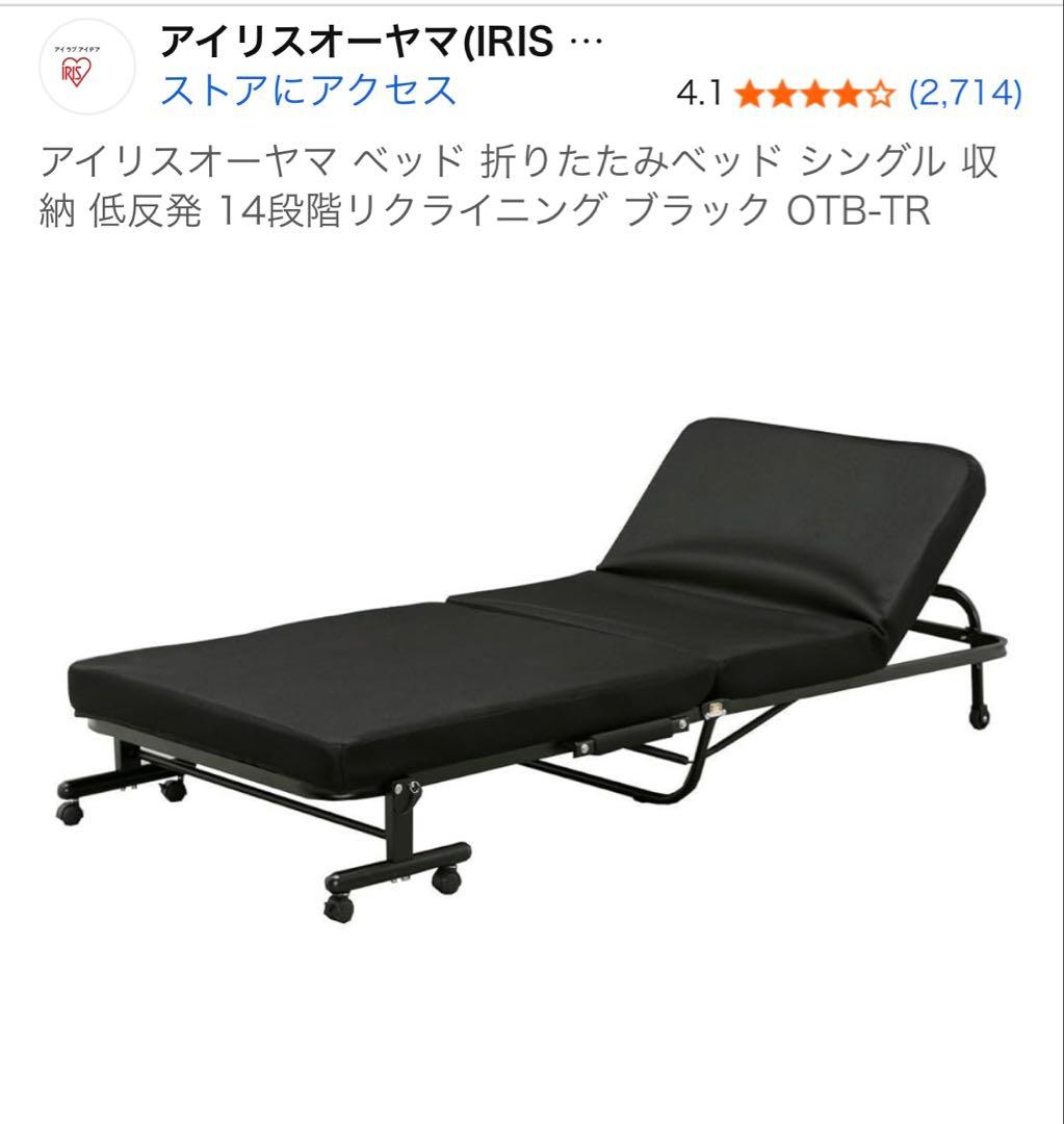 (送料込み)折りたたみベット シングル アイリスオーヤマ OTB-TR