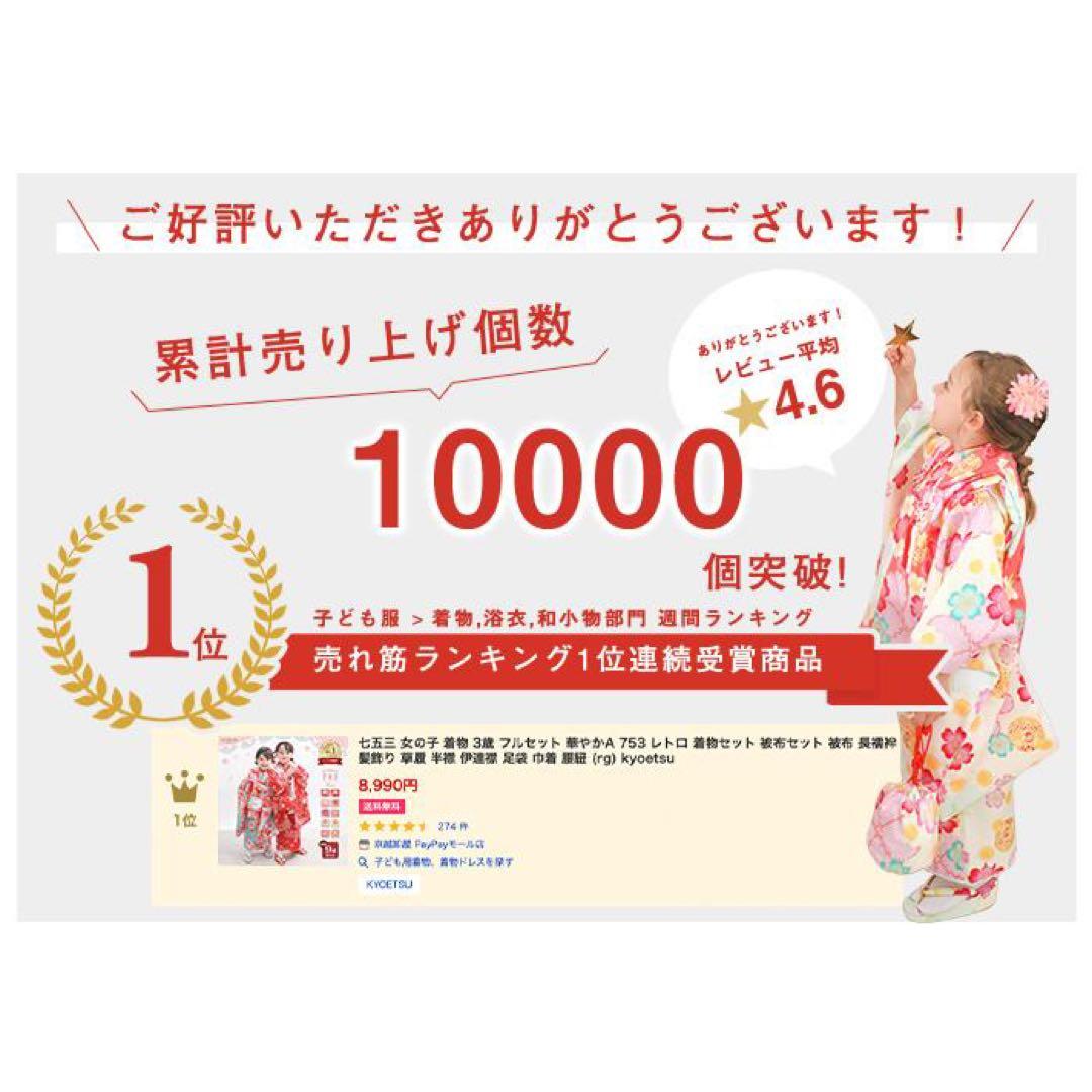 【一回着】七五三 着物セット 桃色桜鞠　ピンク