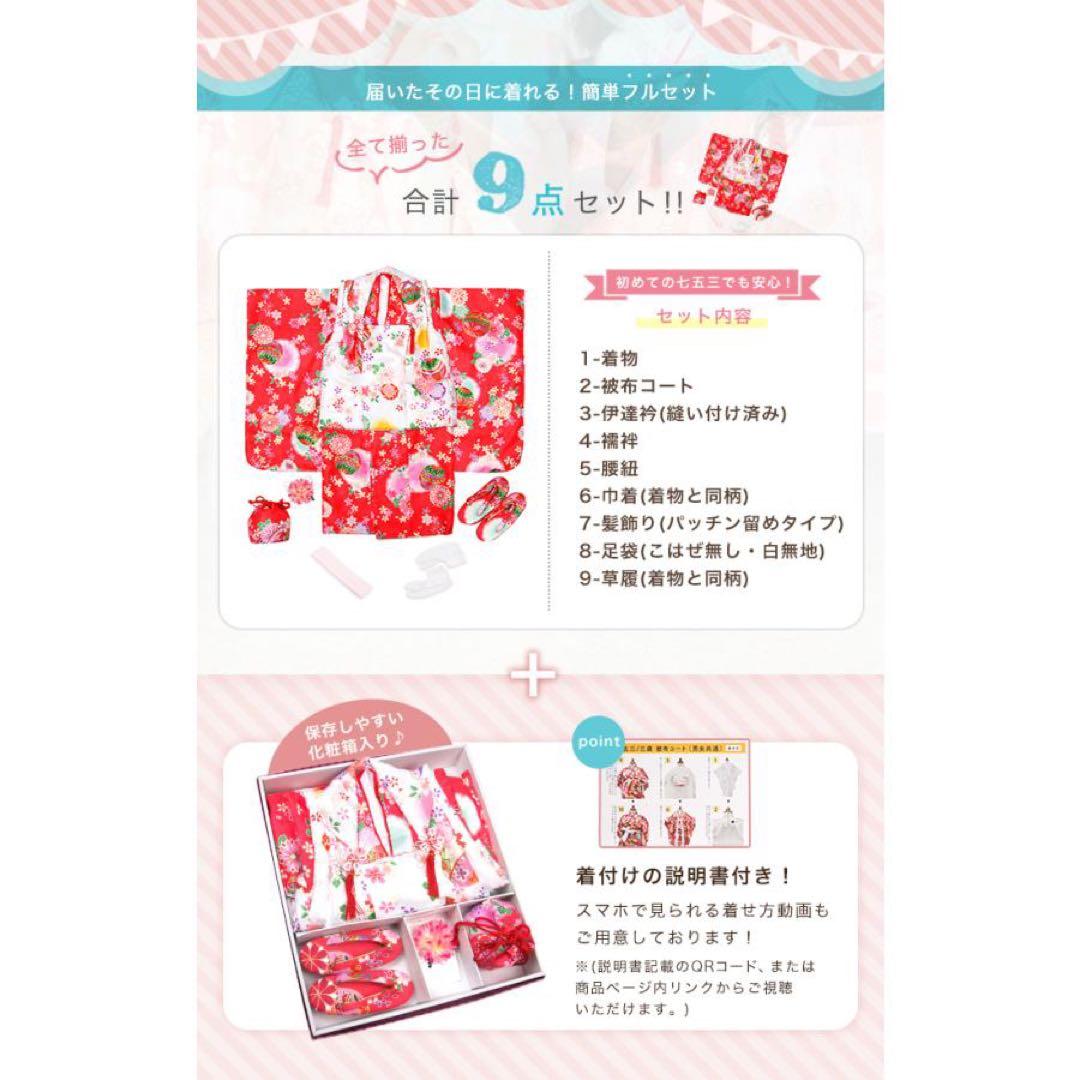 【一回着】七五三 着物セット 桃色桜鞠　ピンク