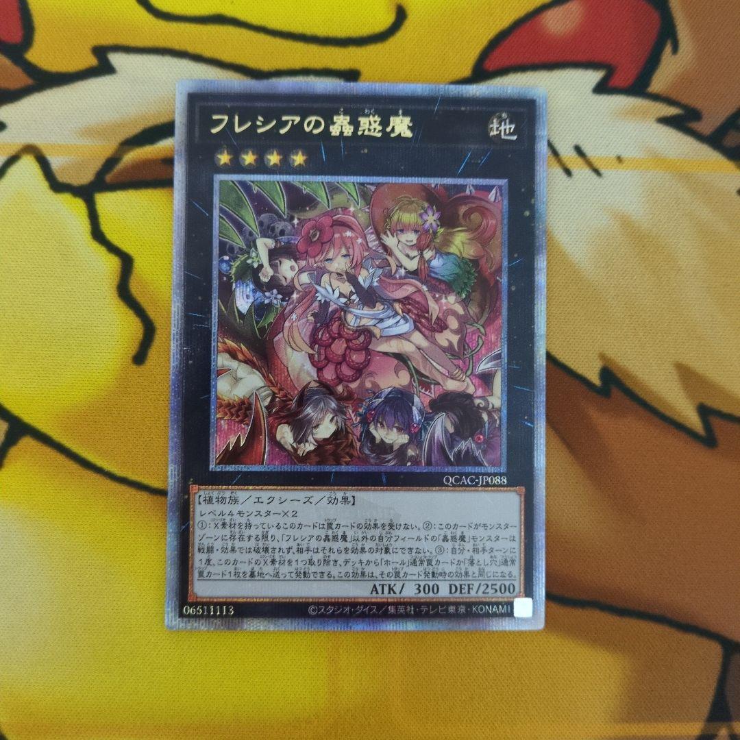 フレシアの蟲惑魔 25thシークレット - メルカリ