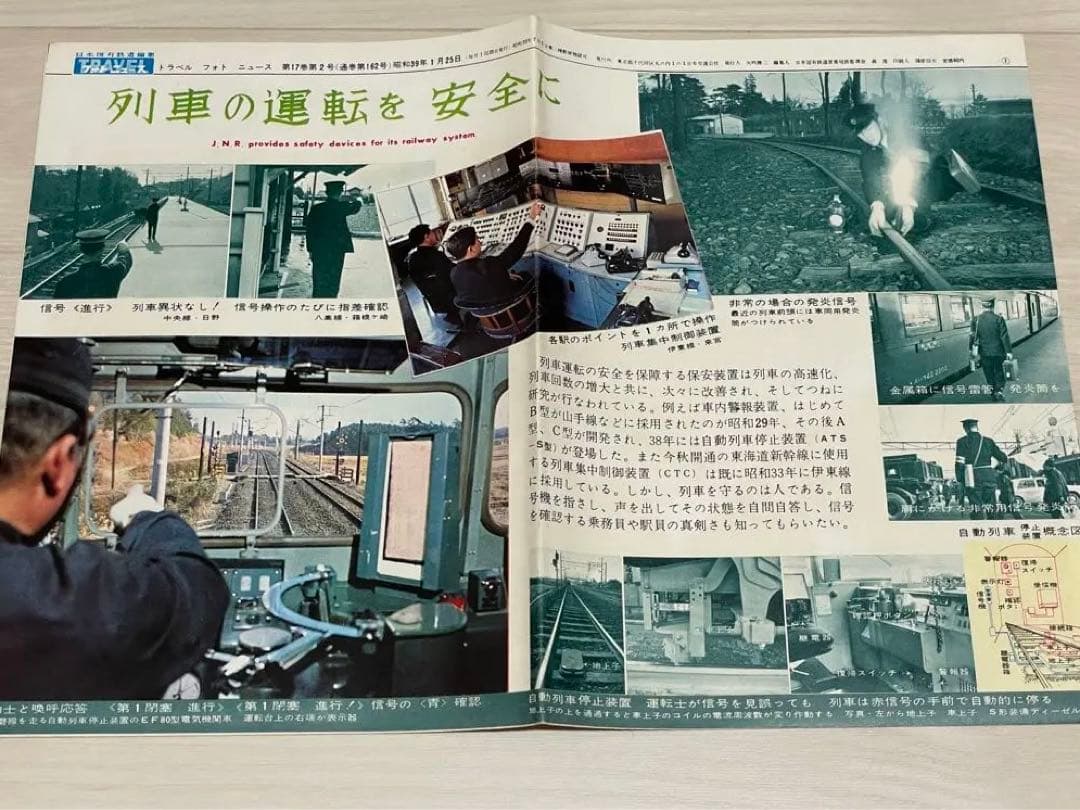 国鉄編集 トラベルフォトニュース 昭和38年1月〜41年1月 東海道新幹線