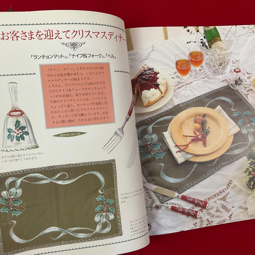 手芸本 トールペイントトールペインティング入門 365日がクリスマス