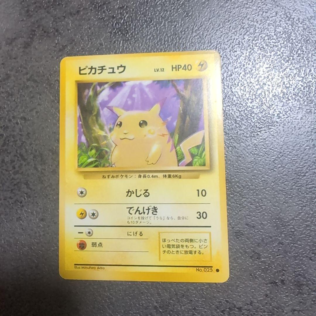 ポケモンカード 旧裏 ピカチュウ ライチュウ 2枚セット まとめ売り