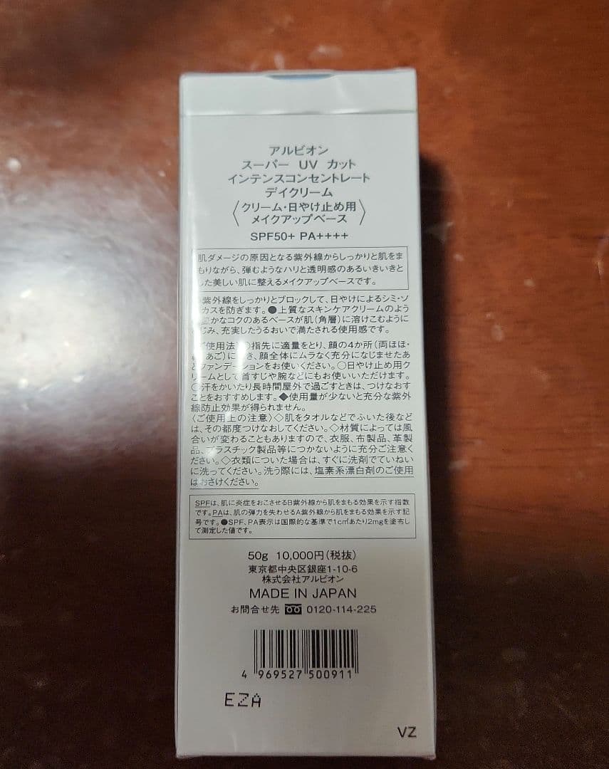 アルビオン　メイクアップベース