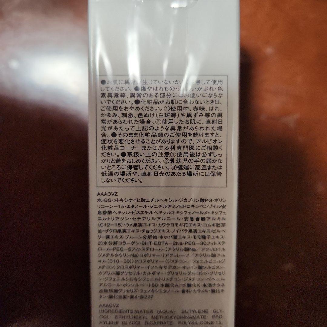 アルビオン　メイクアップベース