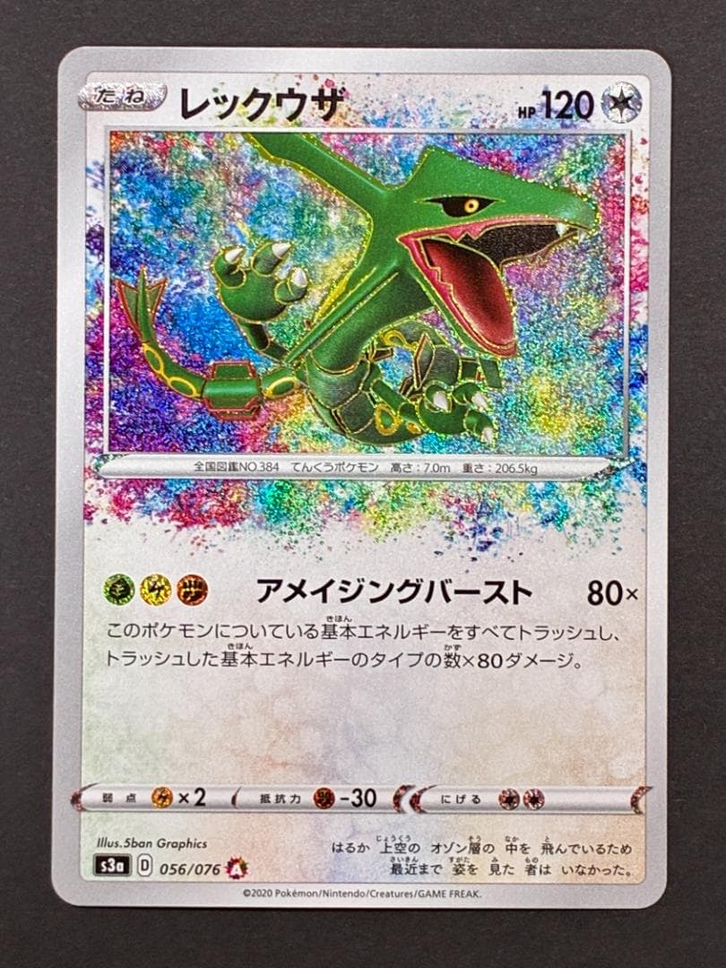 レックウザ AR[S3a 056/076](強化拡張ック「伝説の鼓動」) - メルカリ