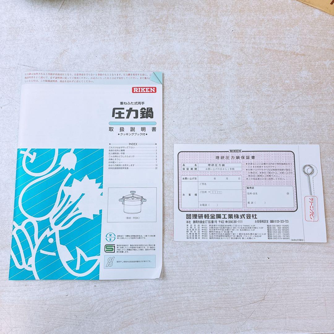 理研 圧力鍋 1升炊き 6L スピードクッキング 圧力なべ 両手鍋 自宅保管品