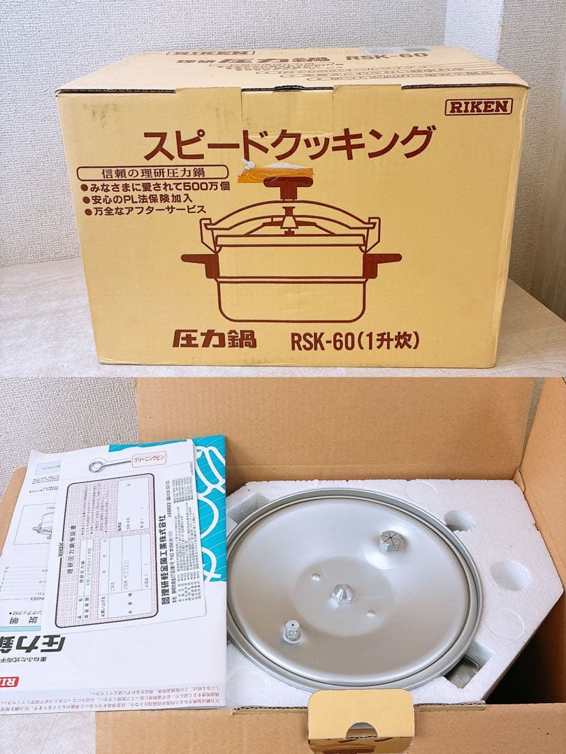 理研 圧力鍋 1升炊き 6L スピードクッキング 圧力なべ 両手鍋 自宅保管品