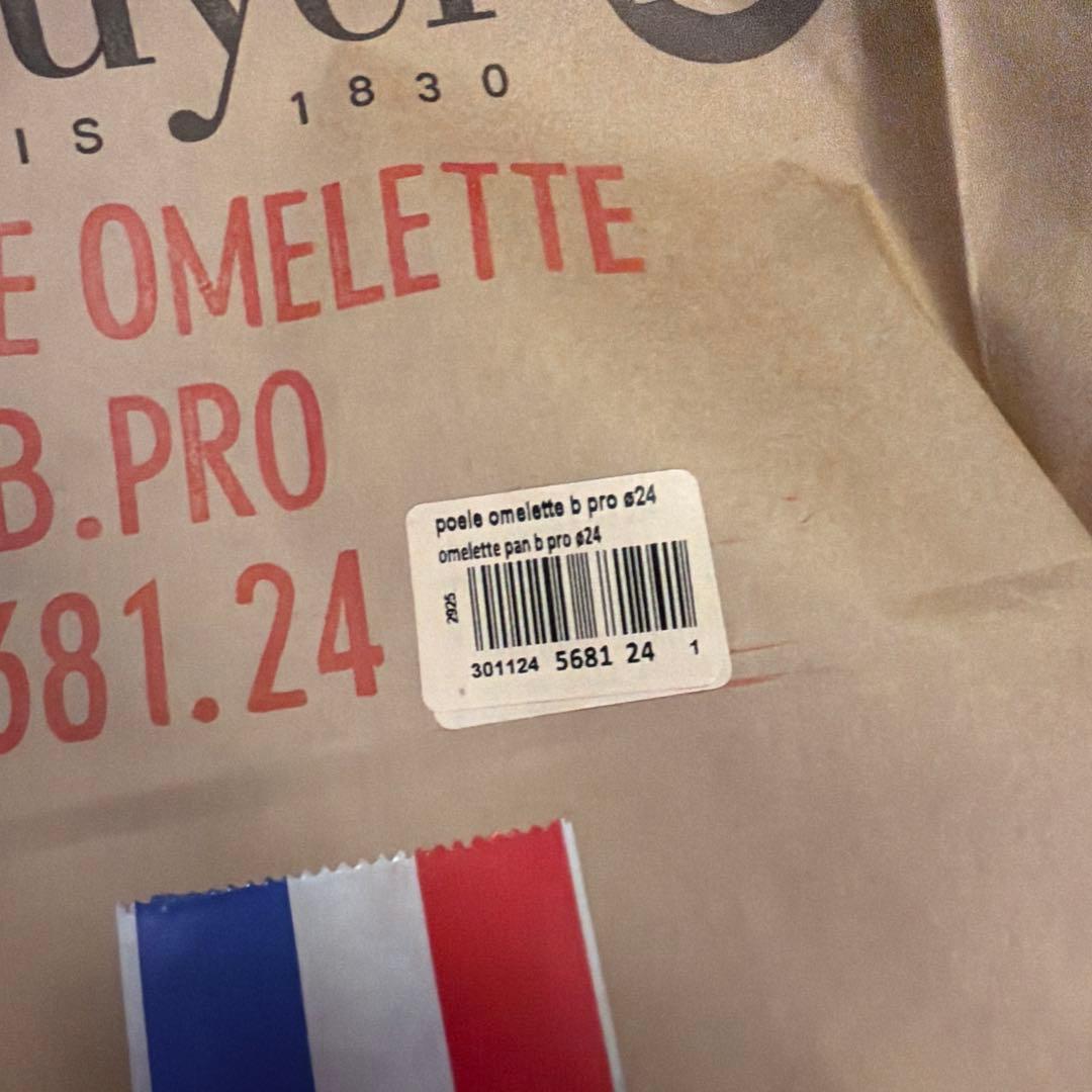 de Buyer Mineral B.PRO オムレツパン　24cm