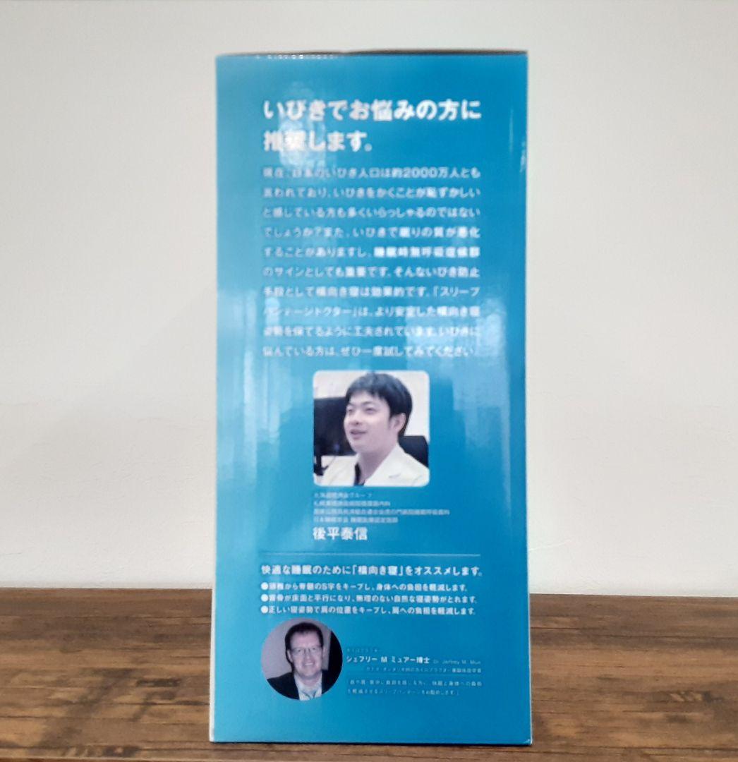 フランスベッド　スリープバンテージドクターM　横向き専用枕