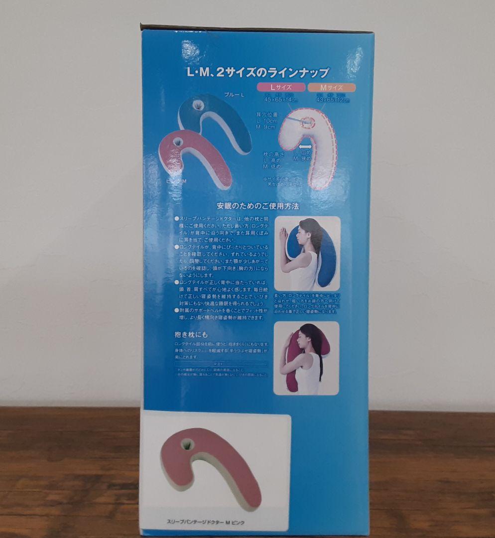 フランスベッド　スリープバンテージドクターM　横向き専用枕