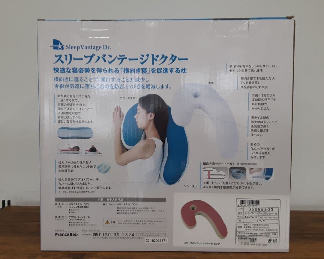 フランスベッド　スリープバンテージドクターM　横向き専用枕