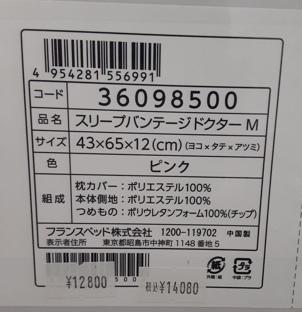 フランスベッド　スリープバンテージドクターM　横向き専用枕