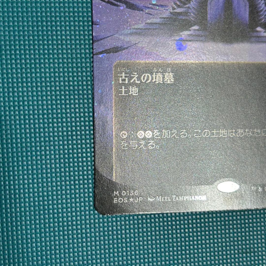 日本語ギャラクシーFoil《古えの墳墓/Ancient Tomb》ボーダーレス