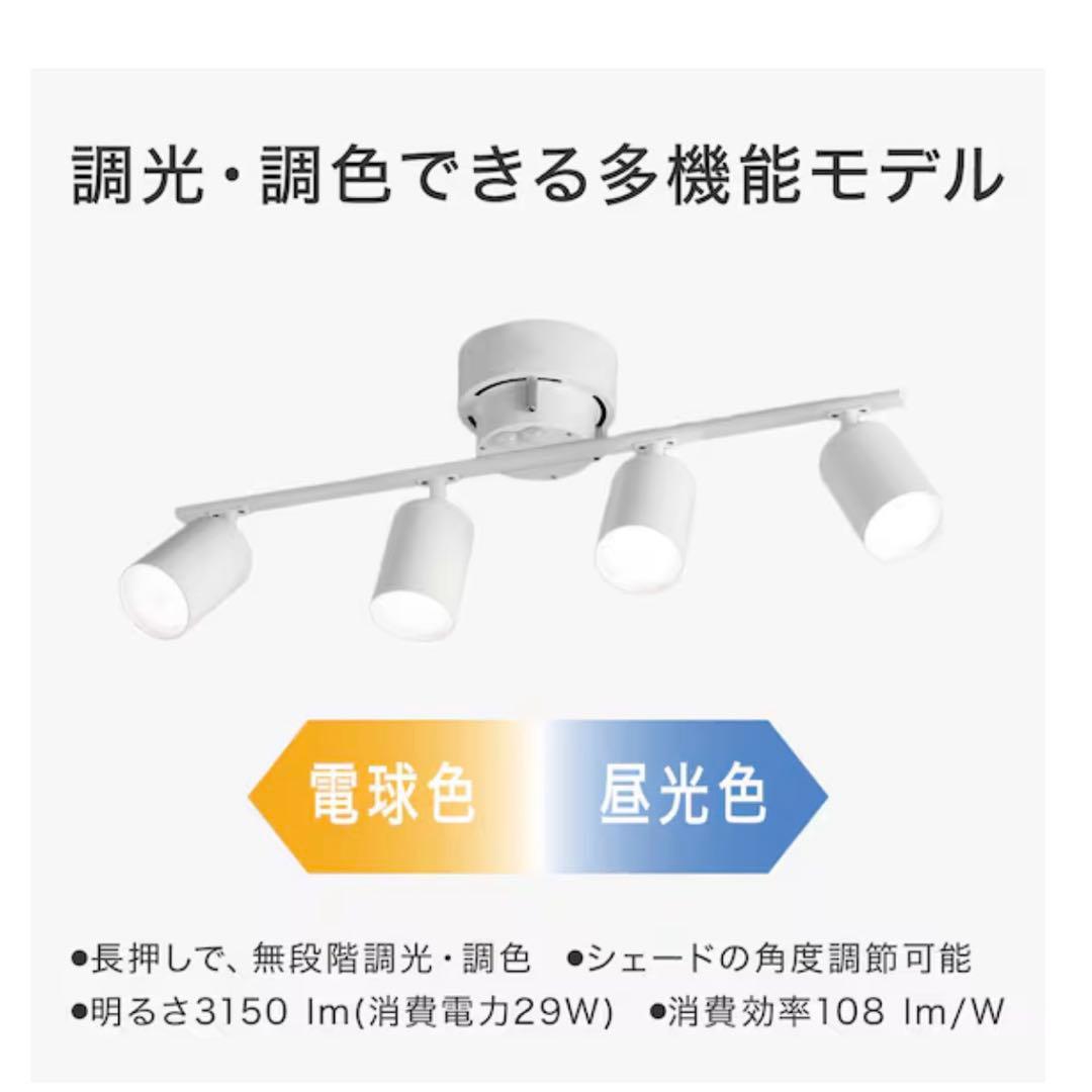 ニトリ　4灯 LEDシーリングライト YP-S4 WH