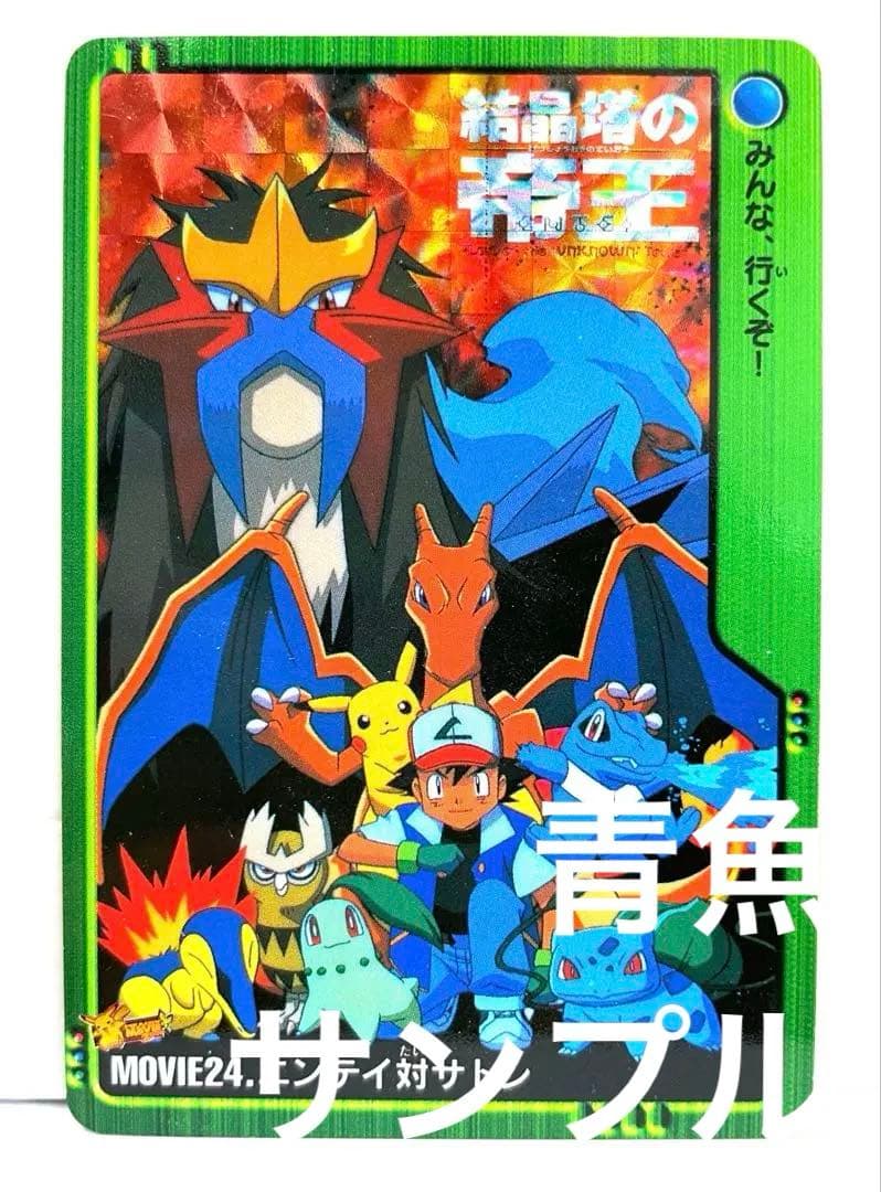 映画 結晶塔の帝王 エンテイ ポケモン カードダス キラ プリズム