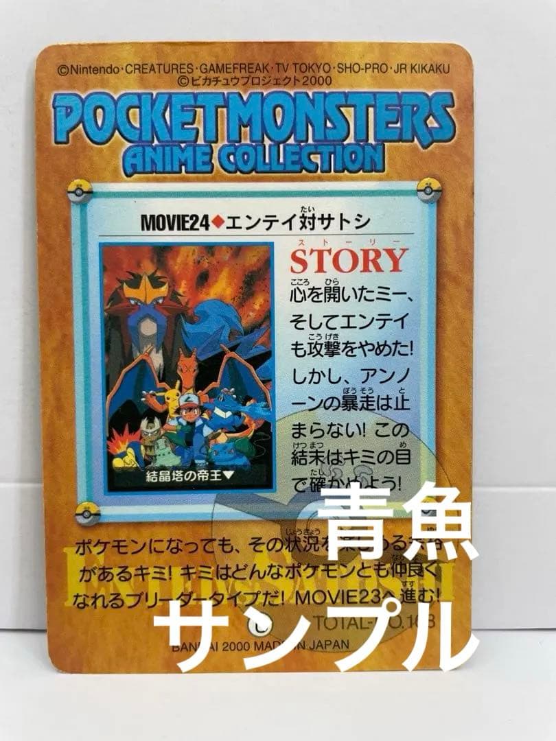 映画 結晶塔の帝王 エンテイ ポケモン カードダス キラ プリズム