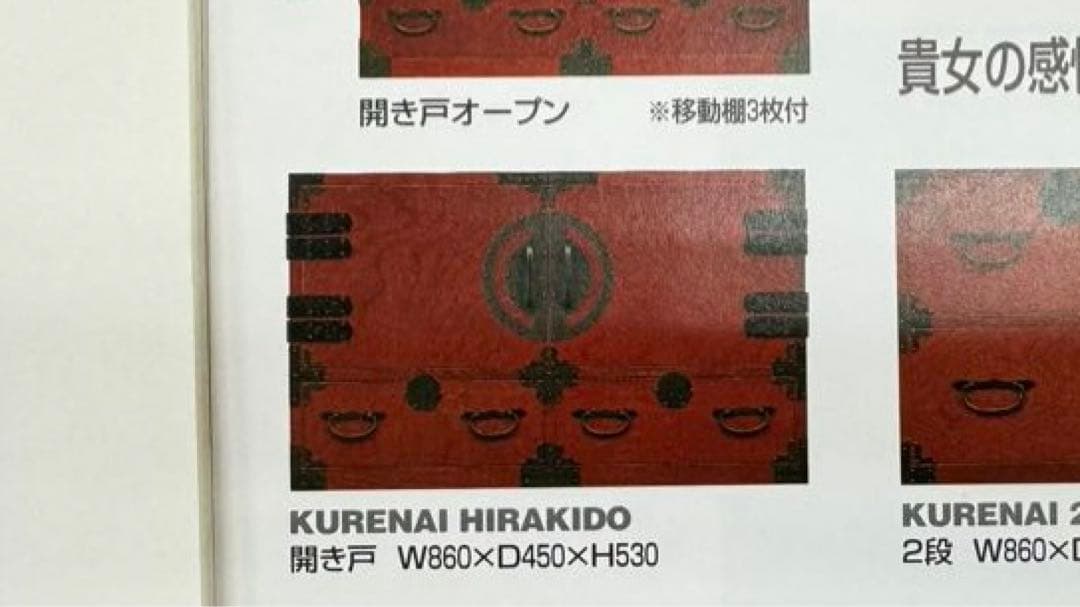 【送料無料・未使用】定価163,800円／青木産業／サイドボード／収納