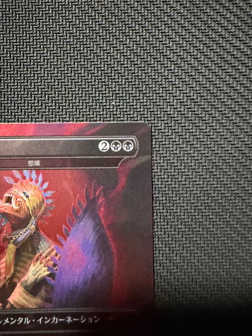 P*t様 MTG 《アニマ/Anima》/《悲嘆/Grief》　ボーダーレスfo